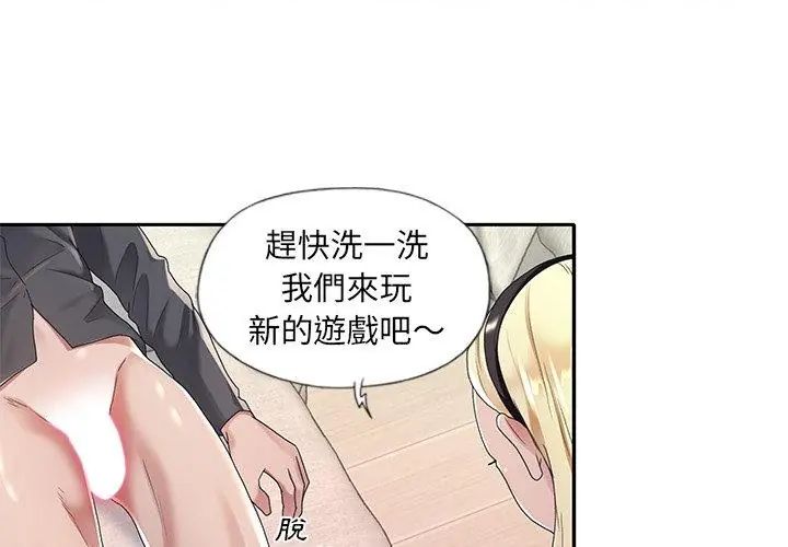 我的专属管家第2话