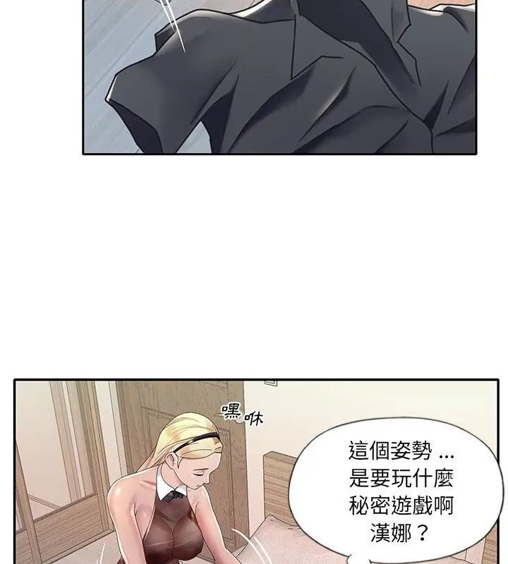 我的专属管家第2话