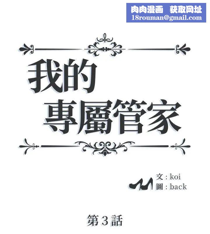 我的专属管家第3话
