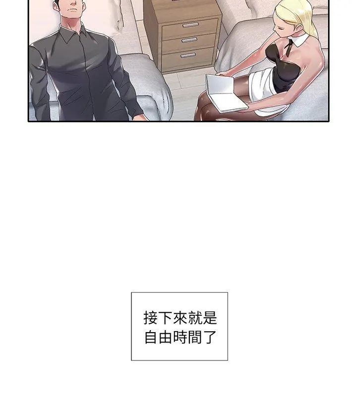 我的专属管家第3话