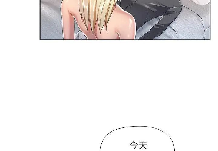 我的专属管家第3话