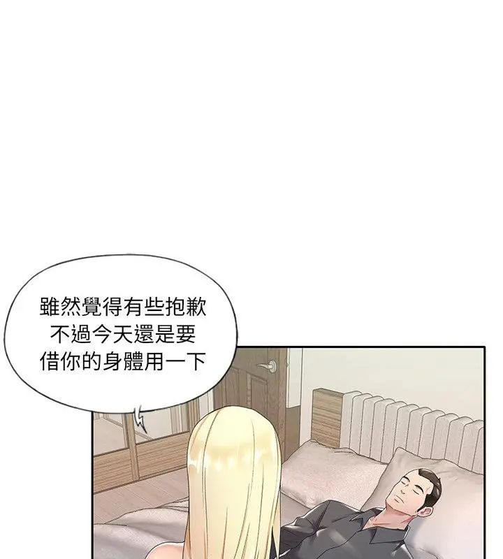 我的专属管家第3话