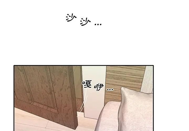 我的专属管家第3话