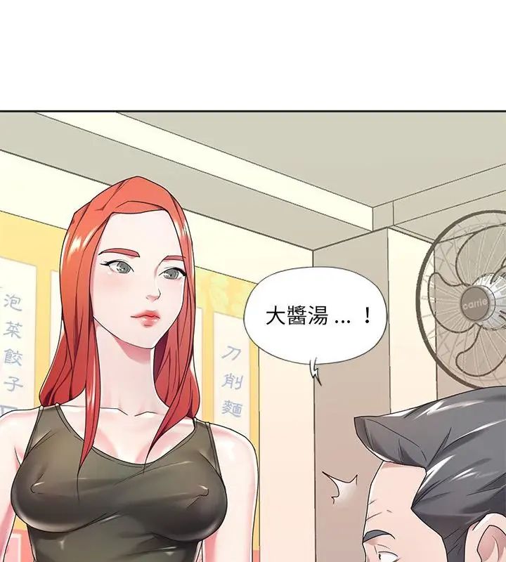 我的专属管家第3话