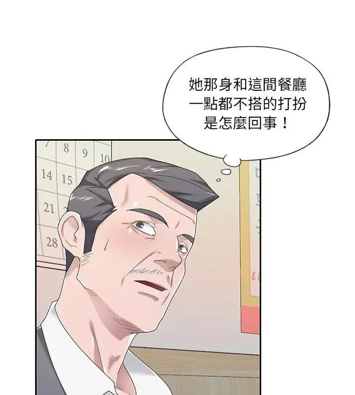 我的專屬琯家第3話