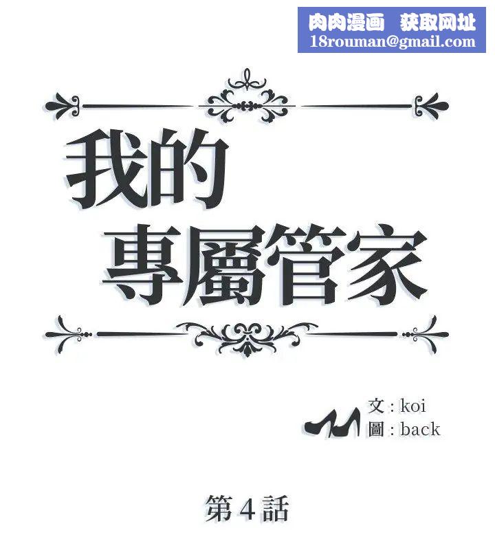 我的专属管家第4话