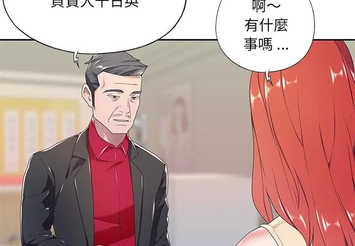 我的专属管家第4话