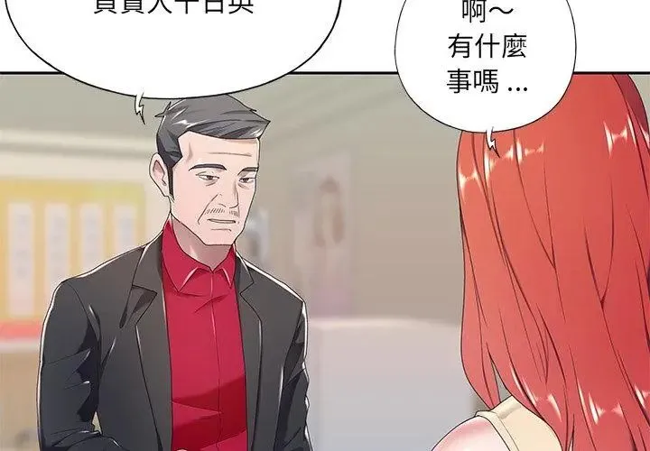 我的專屬琯家第4話