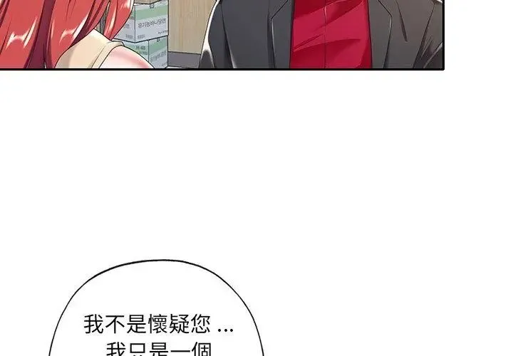 我的專屬琯家第4話