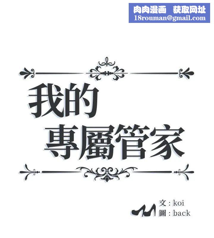 我的专属管家第5话