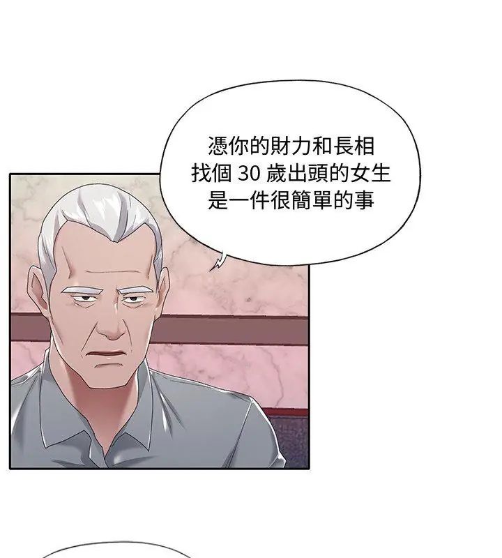 我的专属管家第5话