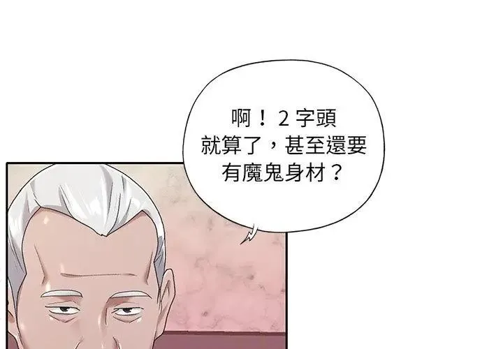 我的專屬琯家第5話