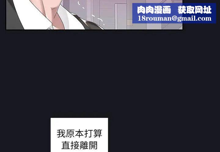 我的专属管家第5话