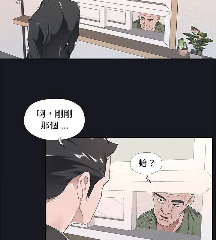 我的专属管家第5话
