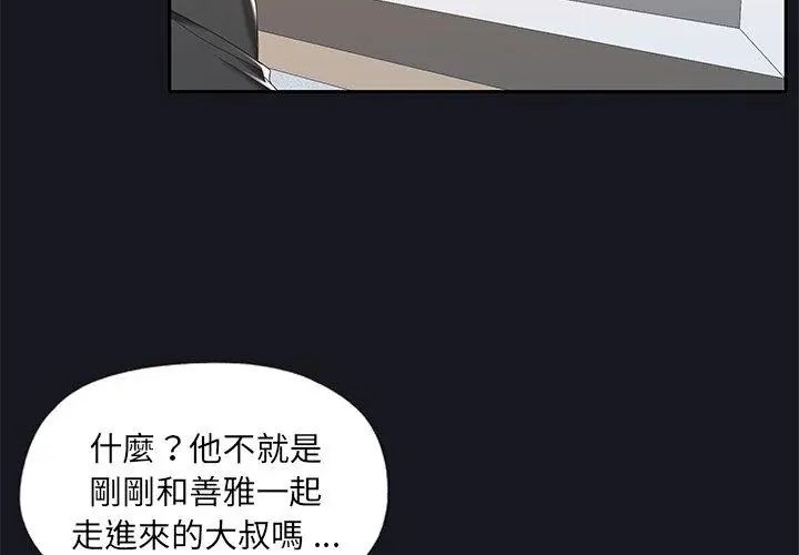 我的专属管家第5话