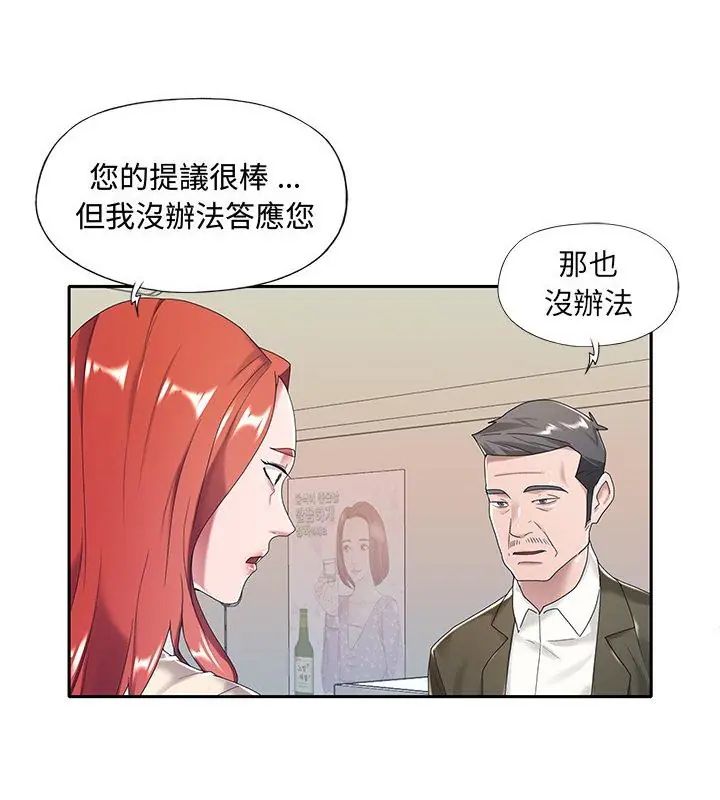 我的专属管家第6话