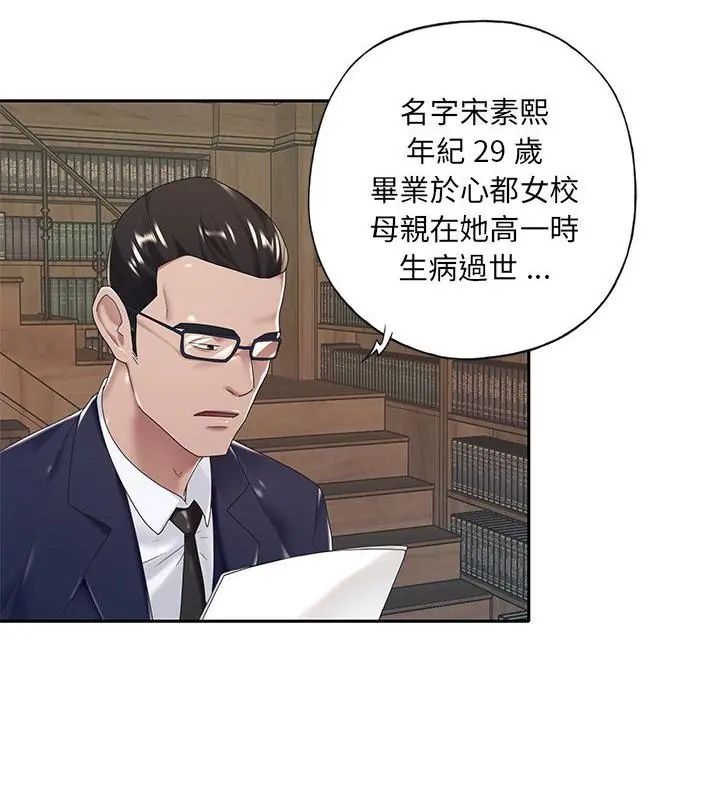 我的专属管家第6话