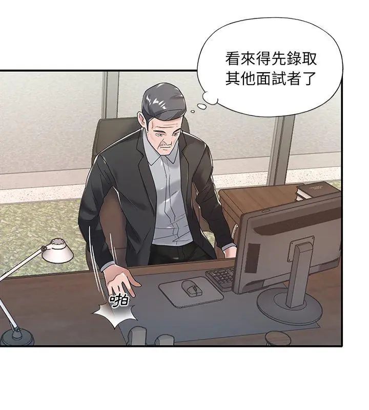 我的专属管家第6话