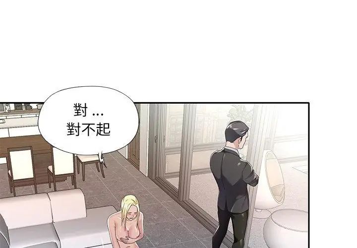 我的专属管家第6话