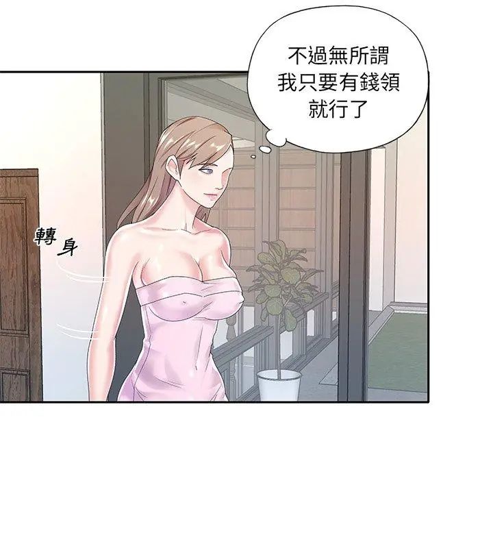 我的专属管家第6话