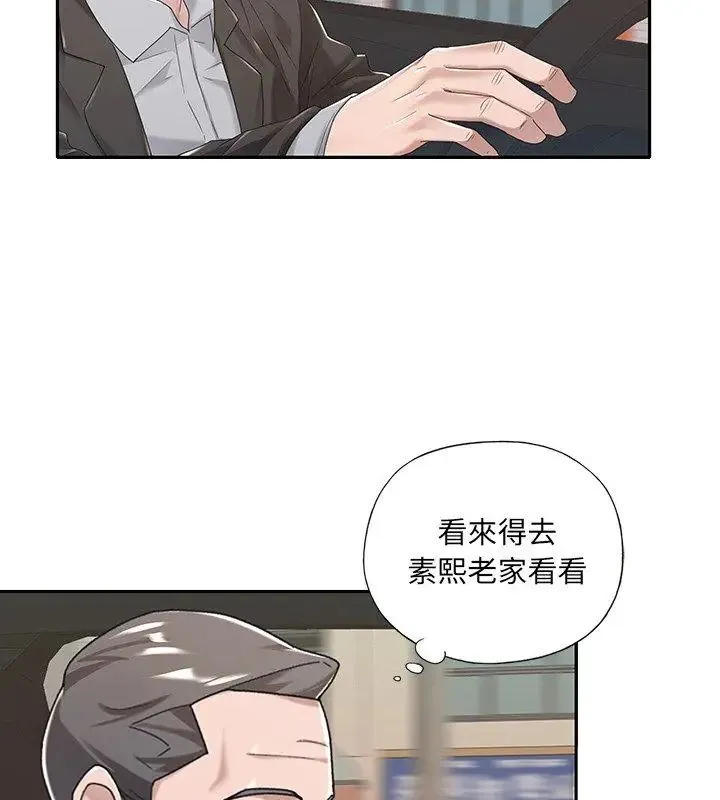 我的專屬琯家第6話