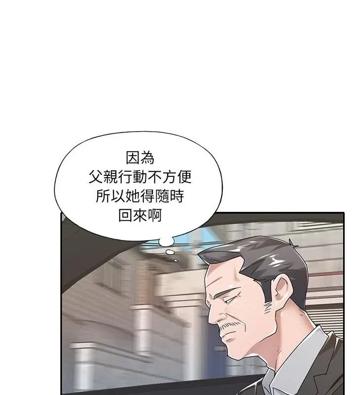 我的专属管家第6话