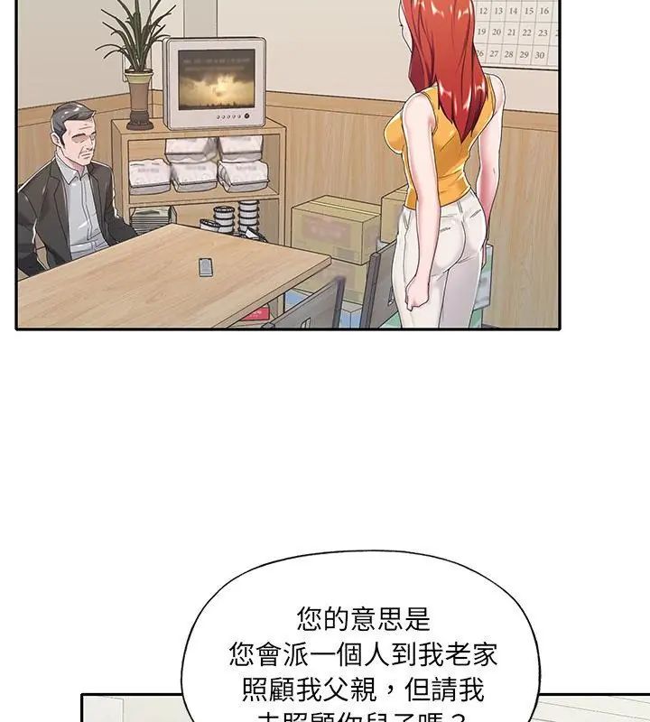 我的专属管家第6话