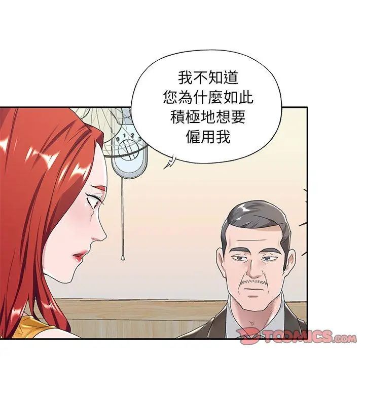 我的专属管家第6话