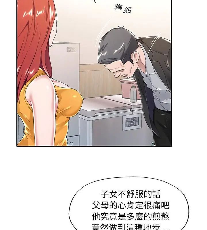 我的专属管家第6话