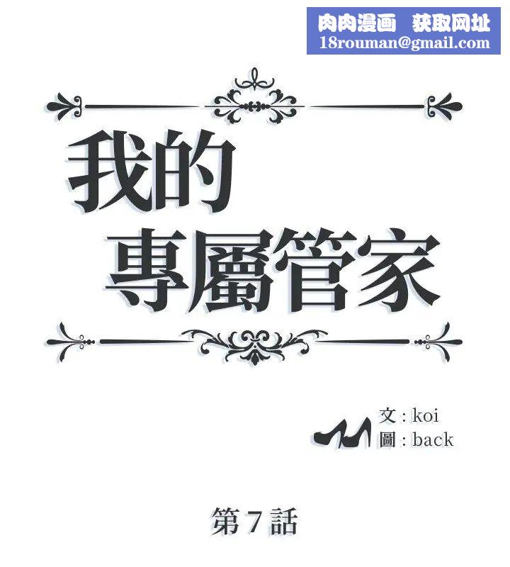 我的专属管家第7话