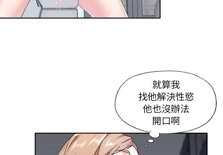 我的专属管家第7话