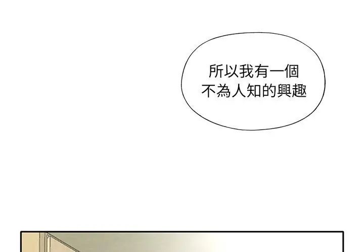 我的专属管家第7话