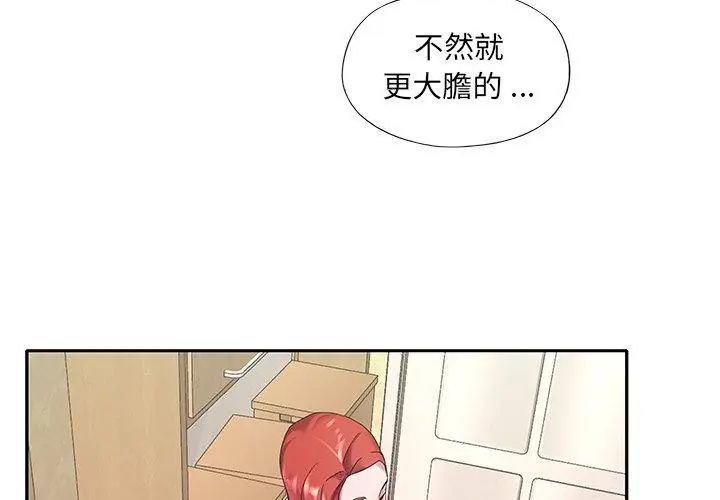 我的专属管家第7话