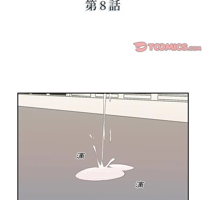 我的专属管家第8话