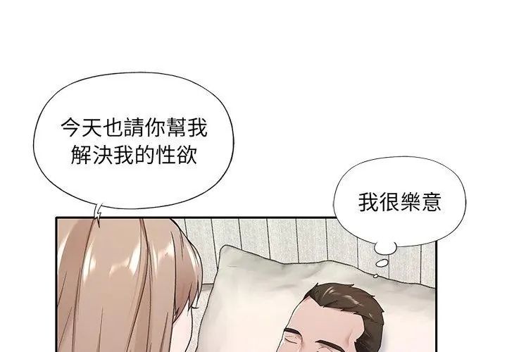 我的专属管家第8话