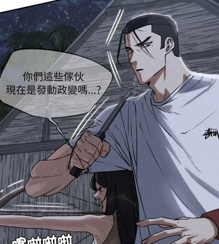危险同学会第123話