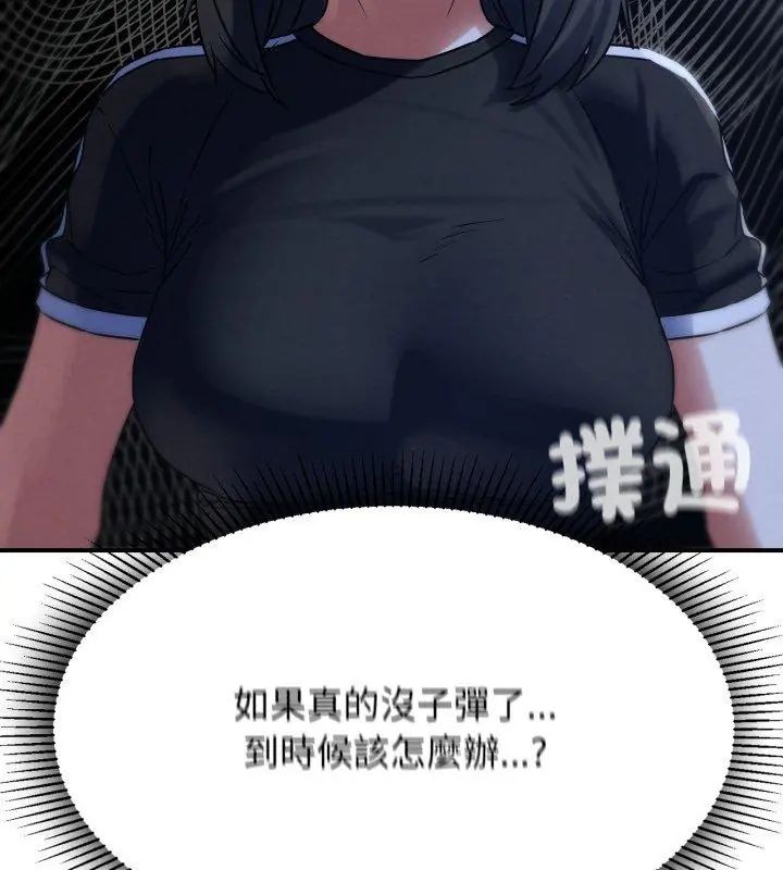 危险同学会第123話