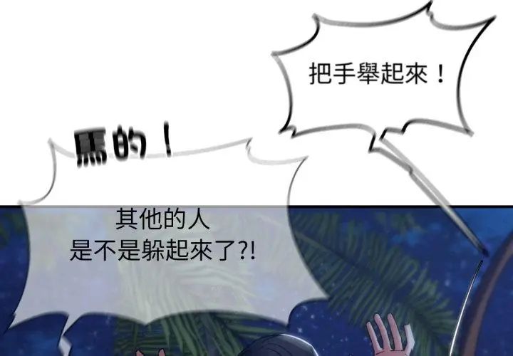 危险同学会第123話