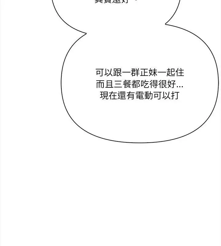 大學女生宿捨的祕密第25話