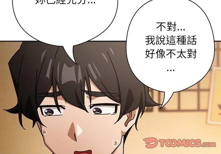 调教开关:第二季第43話