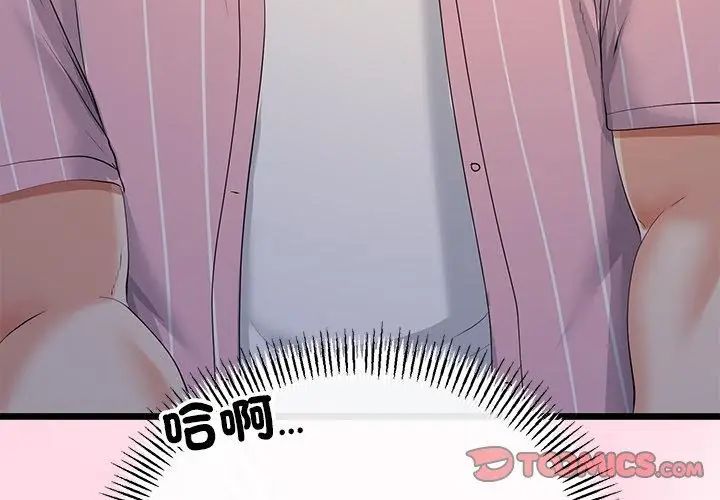 与初恋的以外同居第72話
