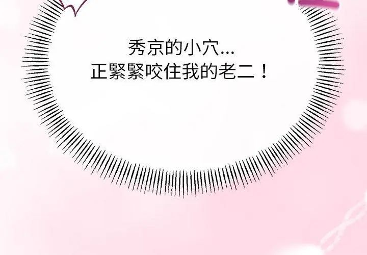 与初恋的以外同居第72話