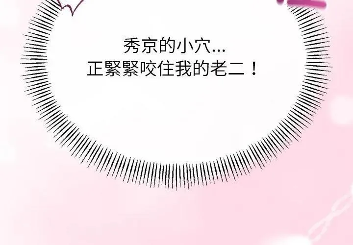 與初戀的以外同居第72話