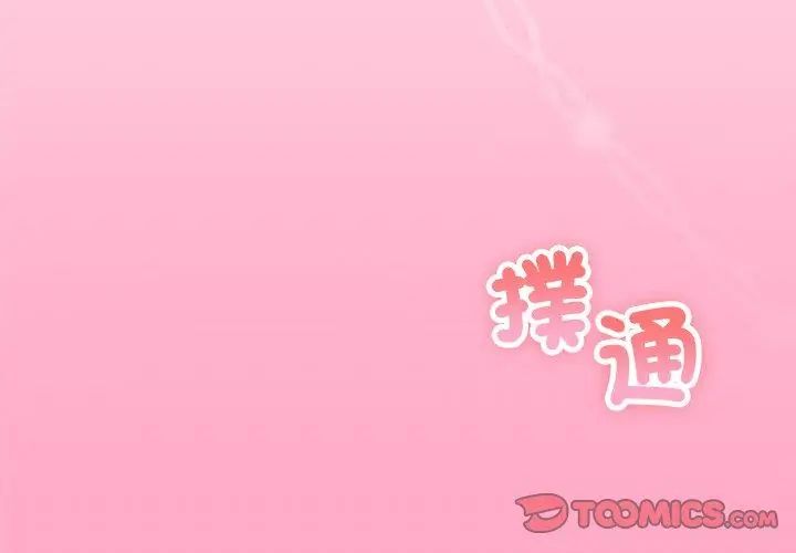 与初恋的以外同居第72話