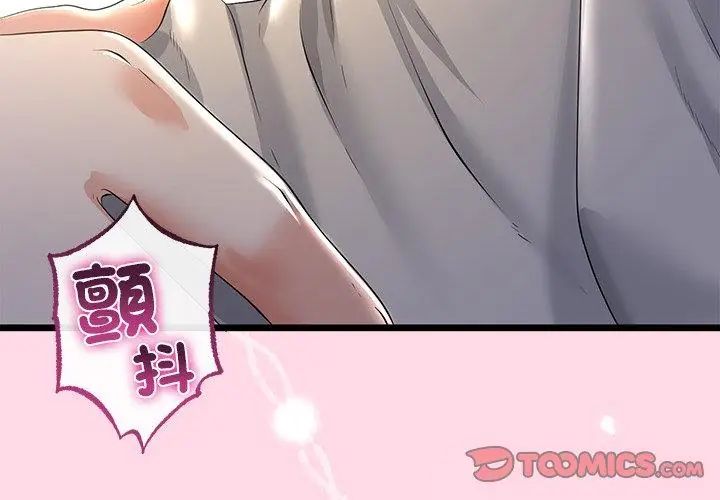 与初恋的以外同居第72話