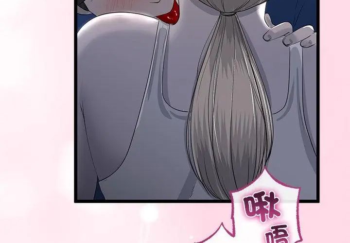 与初恋的以外同居第72話