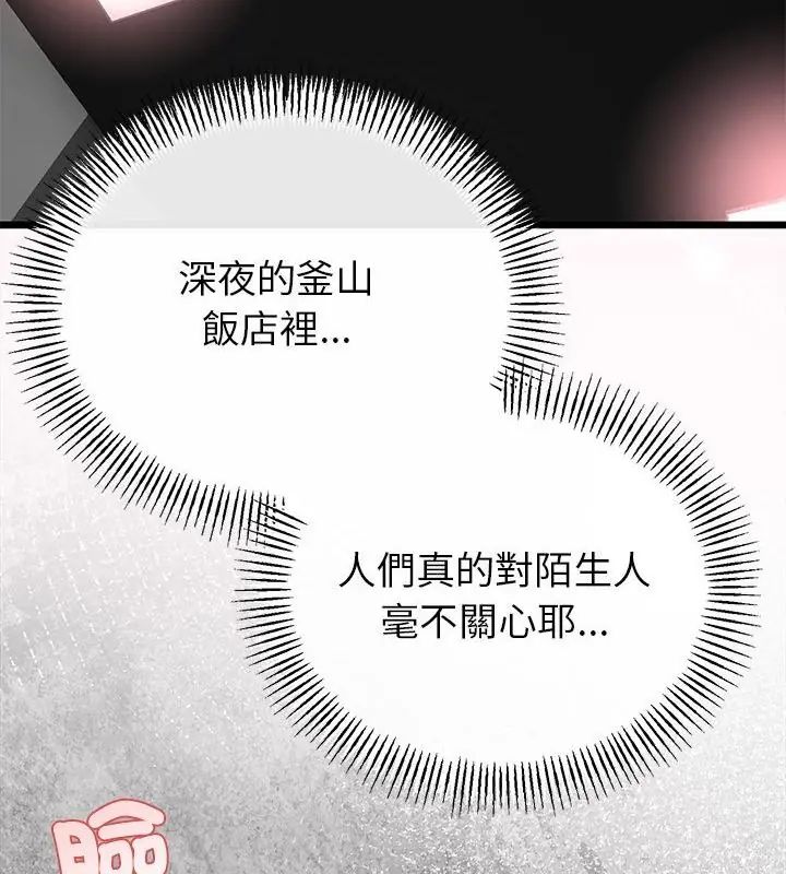 与初恋的以外同居第72話