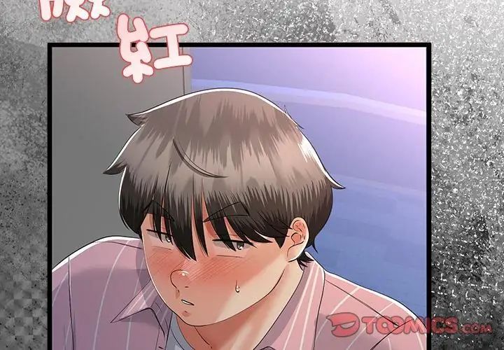 与初恋的以外同居第72話