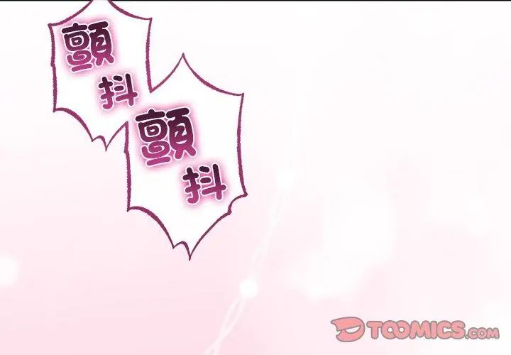 与初恋的以外同居第72話