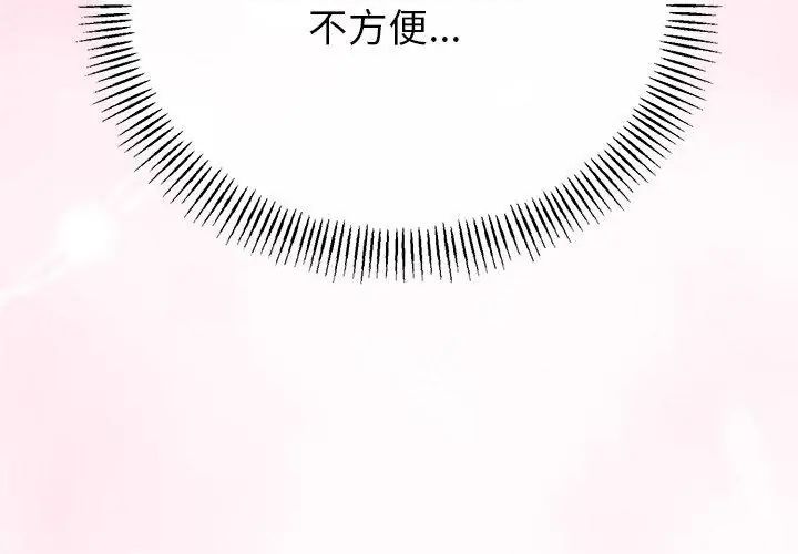 与初恋的以外同居第72話